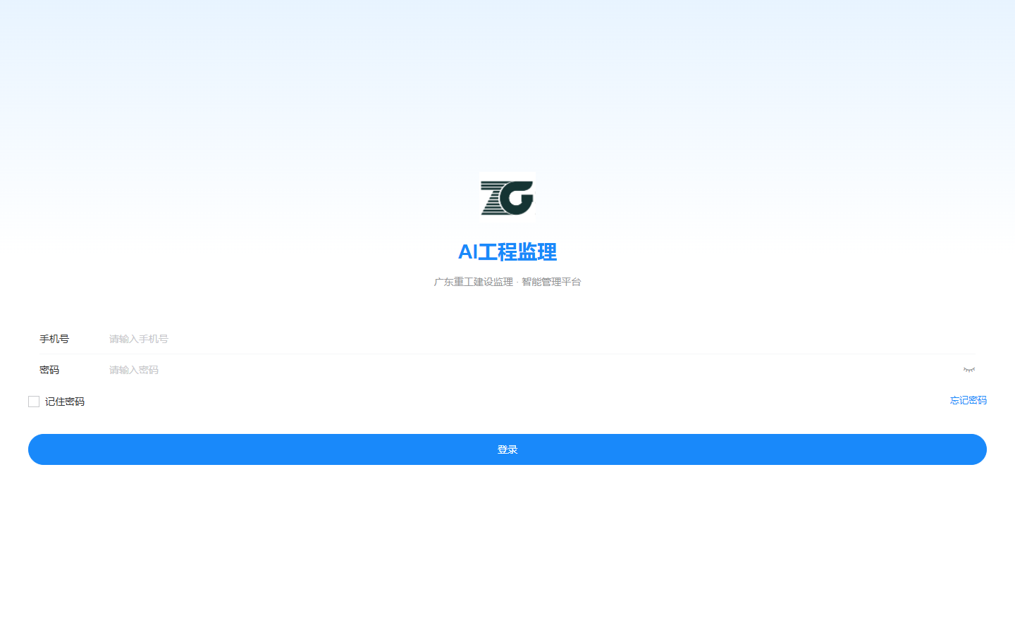AI 工程监理平台登录页截图